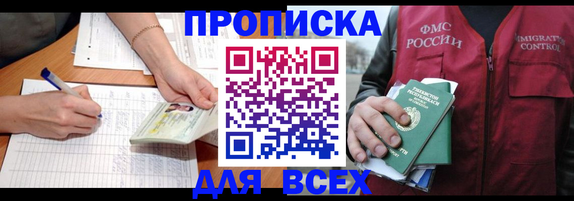 прописка для работы в Опочке