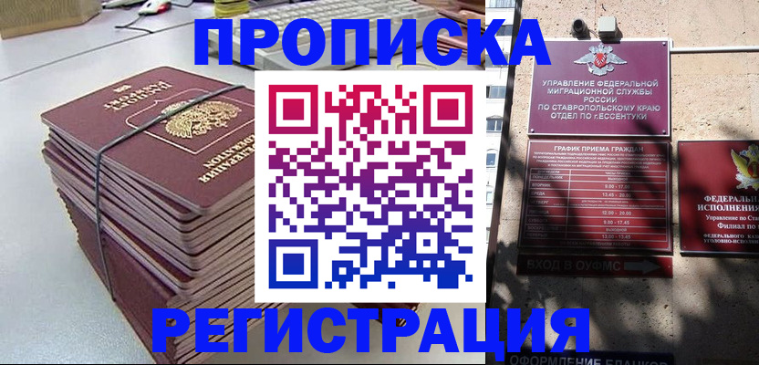 прописка иностранных граждан в Опочке