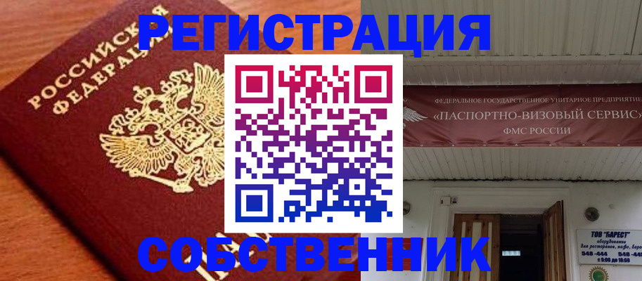 регистрация в Опочке