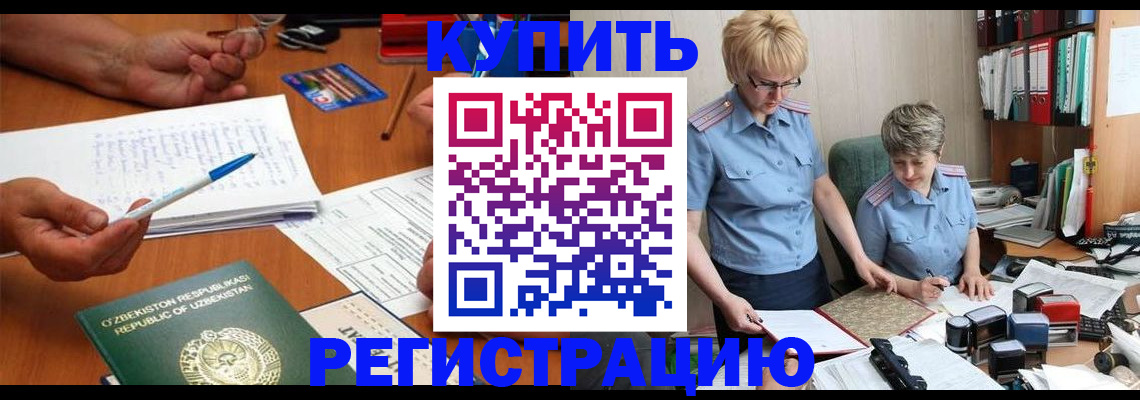 купить прописку в Опочке
